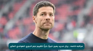 مراقبة خاصة.. ريال مدريد يعين خبيرًا بارزًا لتقييم نجم الدوري الهولندي المثير
